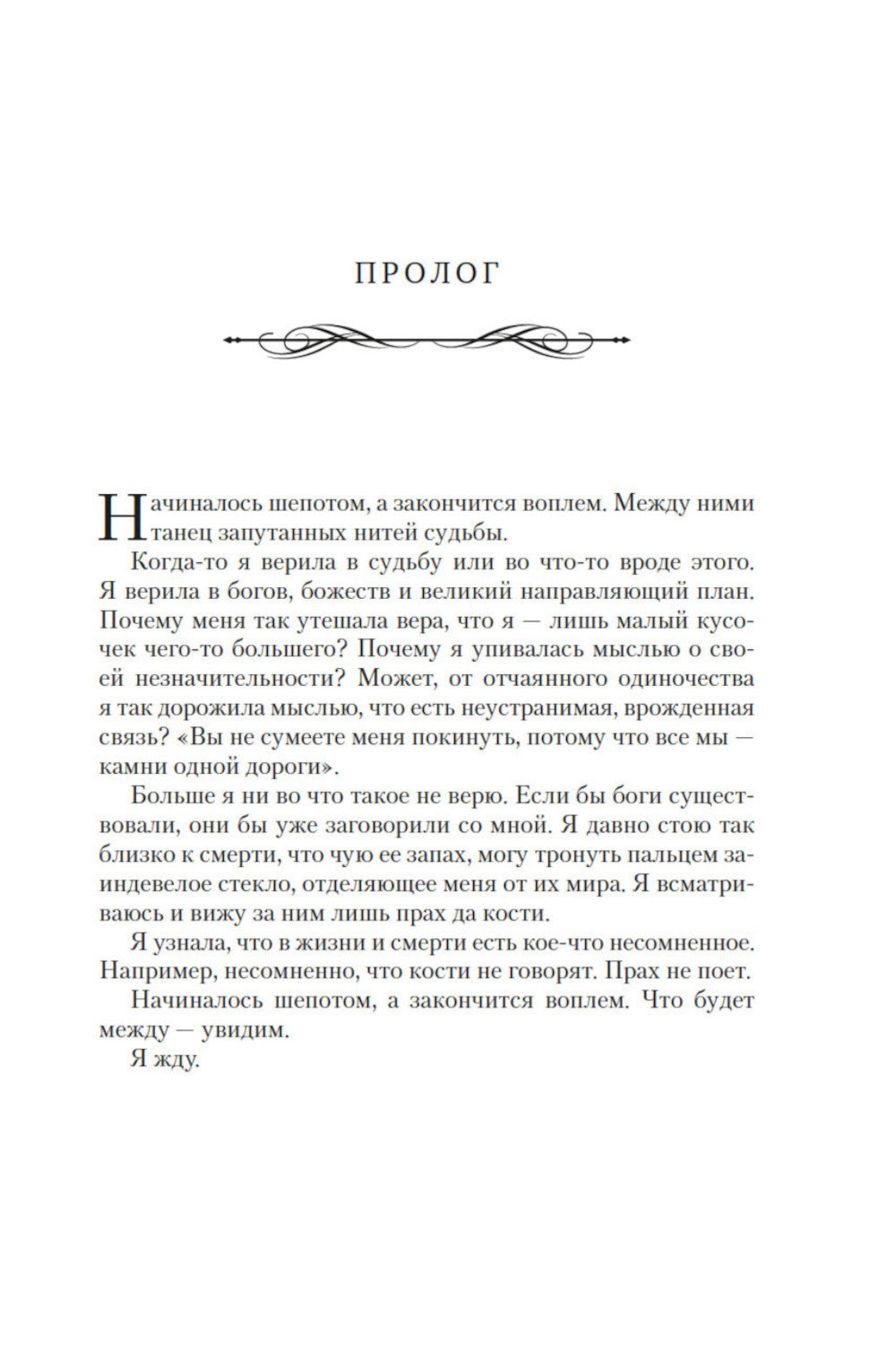 Война потерянных сердец. Кн. 2: Дети павших богов: роман