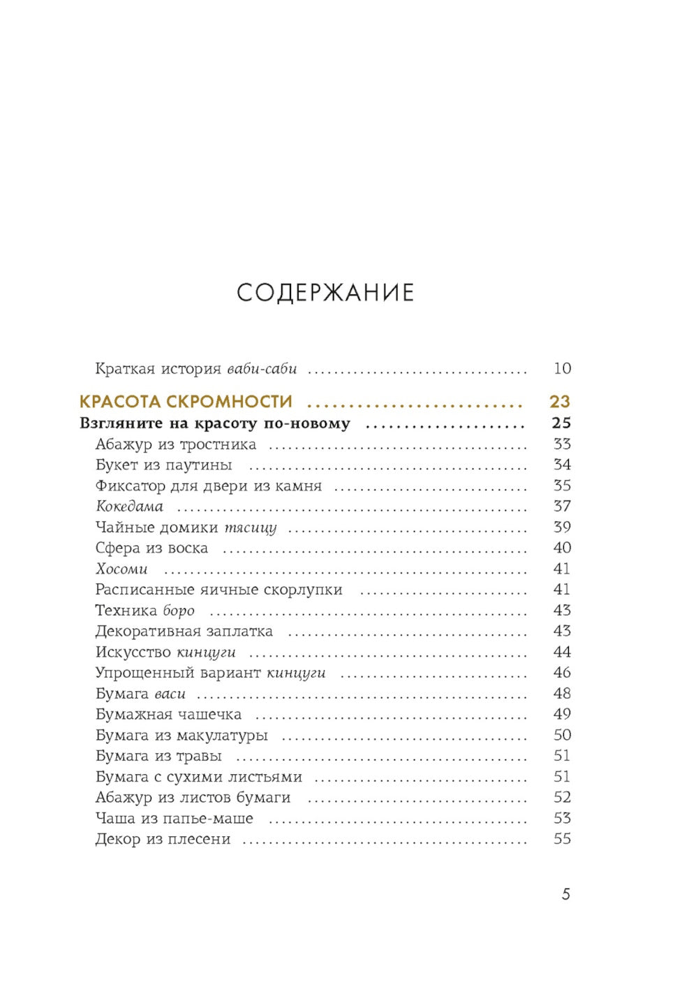 Wabi Sabi: Глоток счастья по-японски