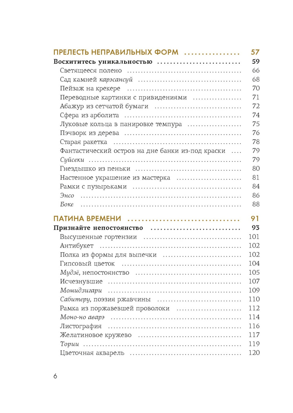 Wabi Sabi: Глоток счастья по-японски
