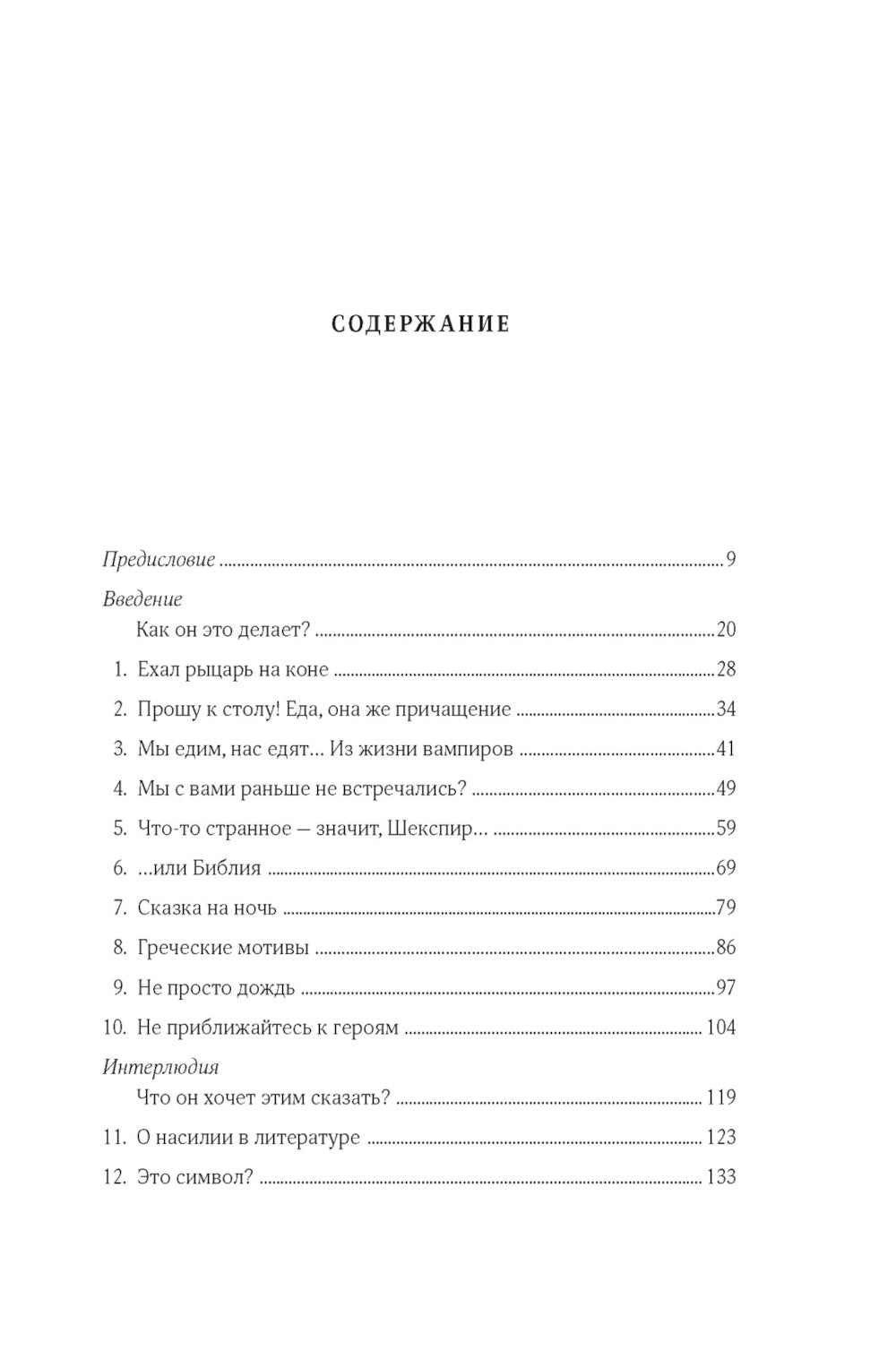 Искусство чтения. Как понимать книги. Живое и занимательное руководство по чтению вообще и между строк в частности