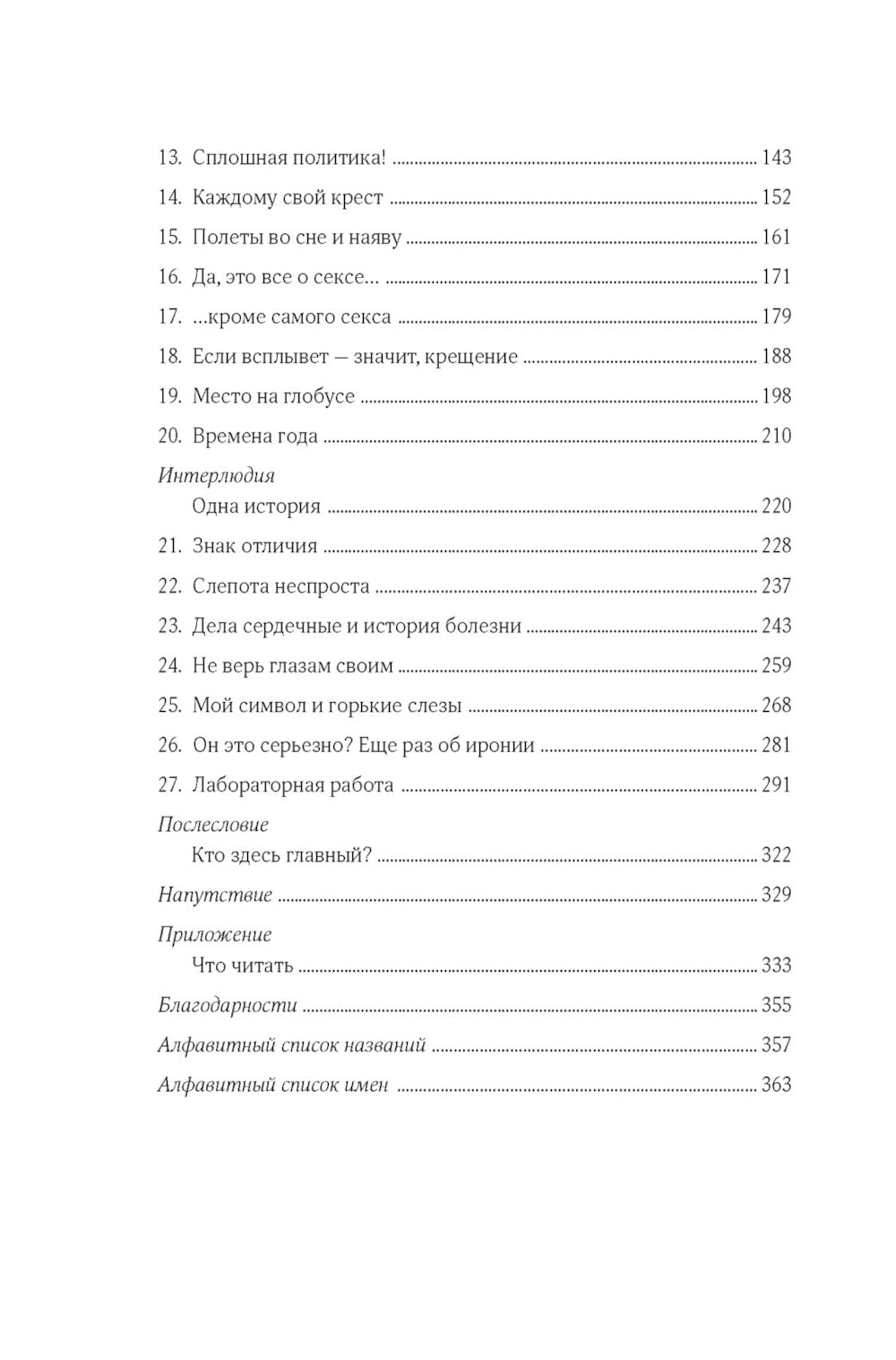 Искусство чтения. Как понимать книги. Живое и занимательное руководство по чтению вообще и между строк в частности