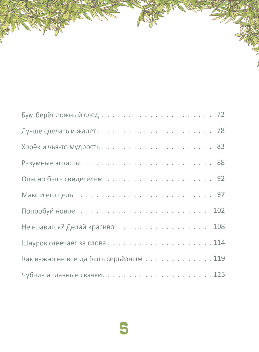 Кармалогика для детей. Приключение в Кармашкино