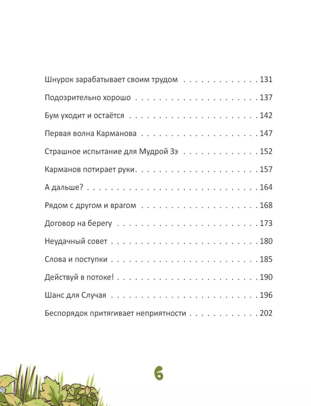 Кармалогика для детей. Приключение в Кармашкино