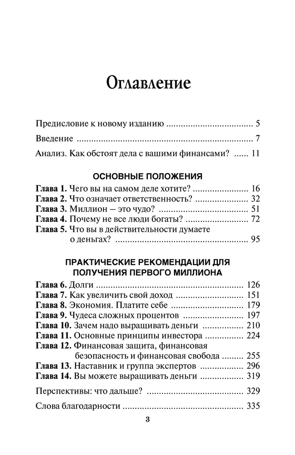 Путь к финансовой свободе (обл.)