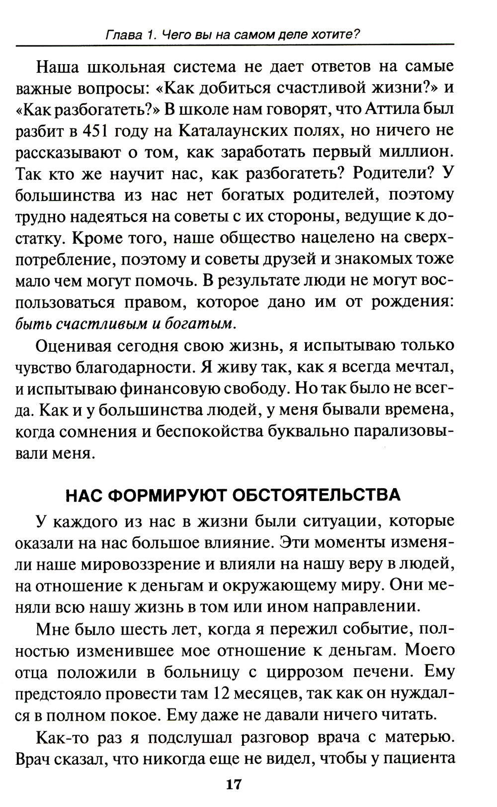 Путь к финансовой свободе (обл.)