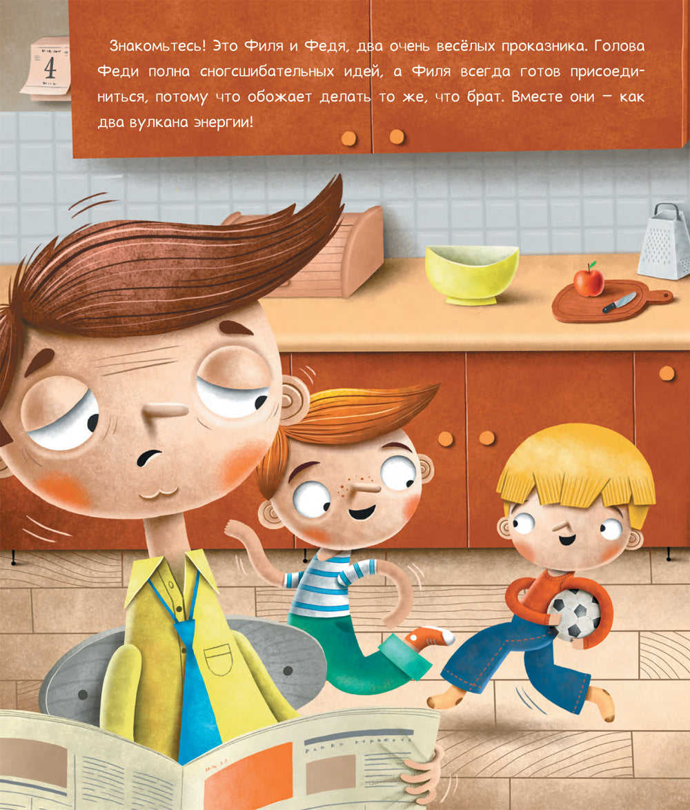 Веселая игра "Делай как я", или Филя и Федя идут спать