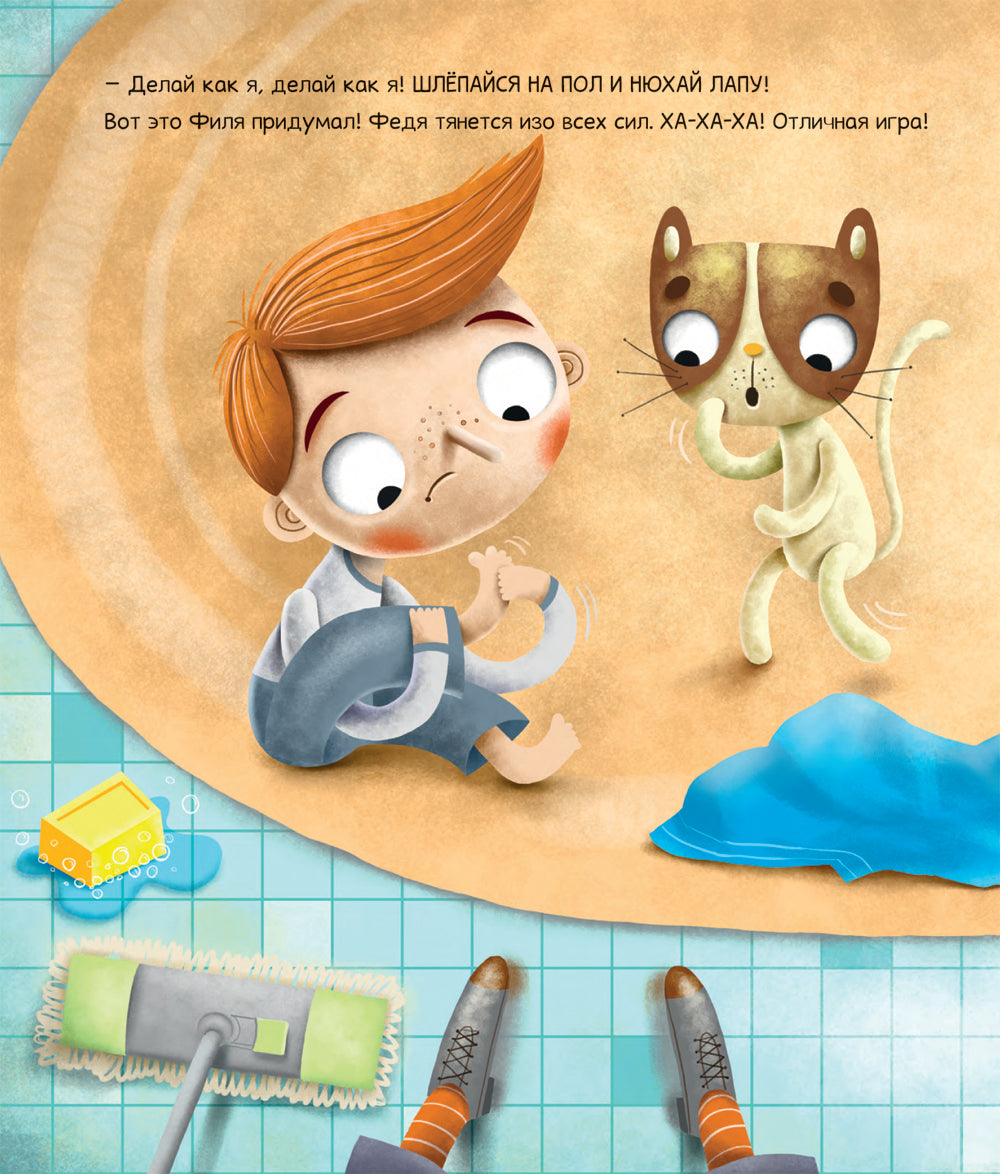Веселая игра "Делай как я", или Филя и Федя идут спать