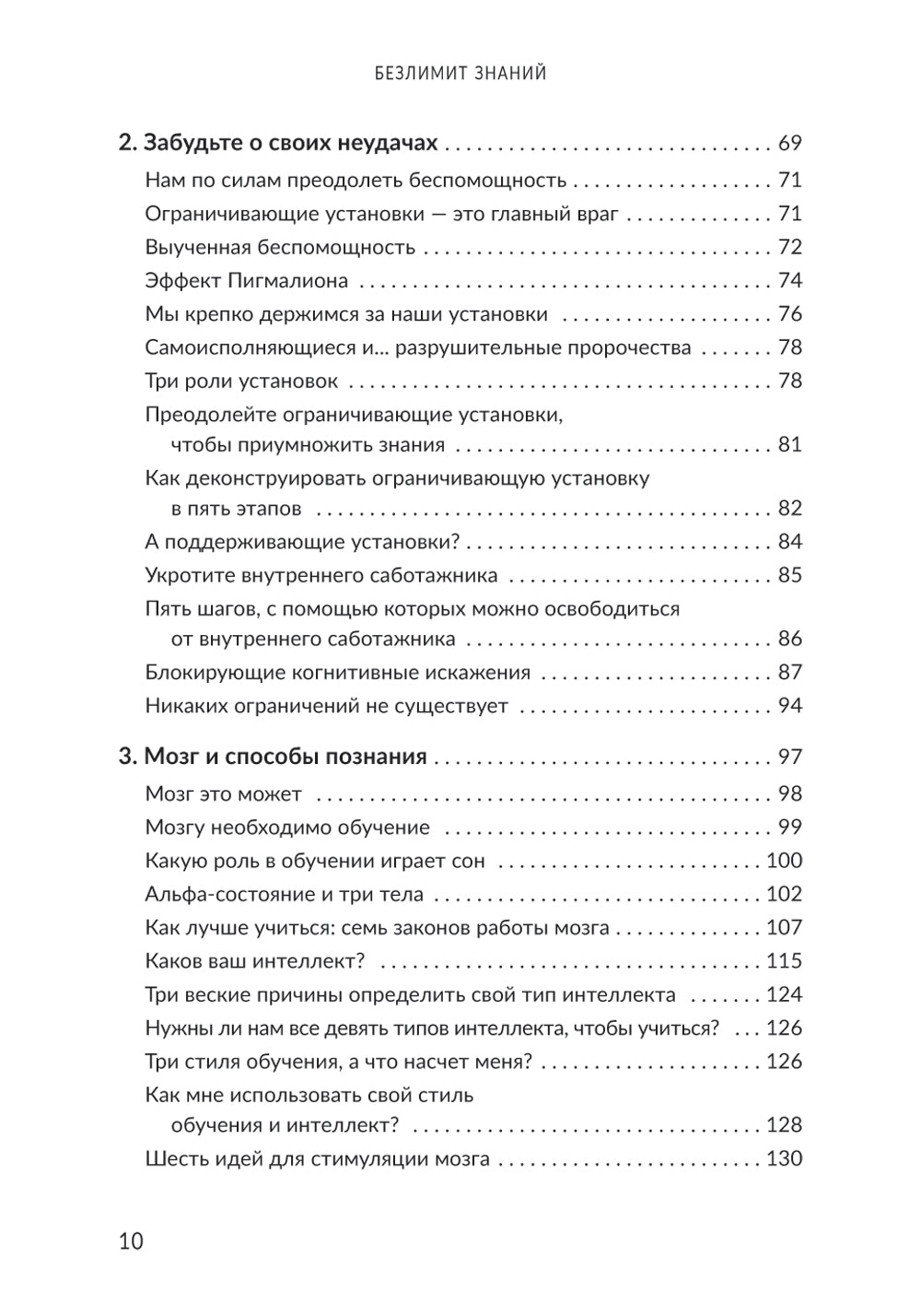 Безлимит знаний. Определите потенциал своего интеллекта, практикуйте скорочтение и запоминайте наизусть с предоставлением. Короче, взломайте себе мозг!