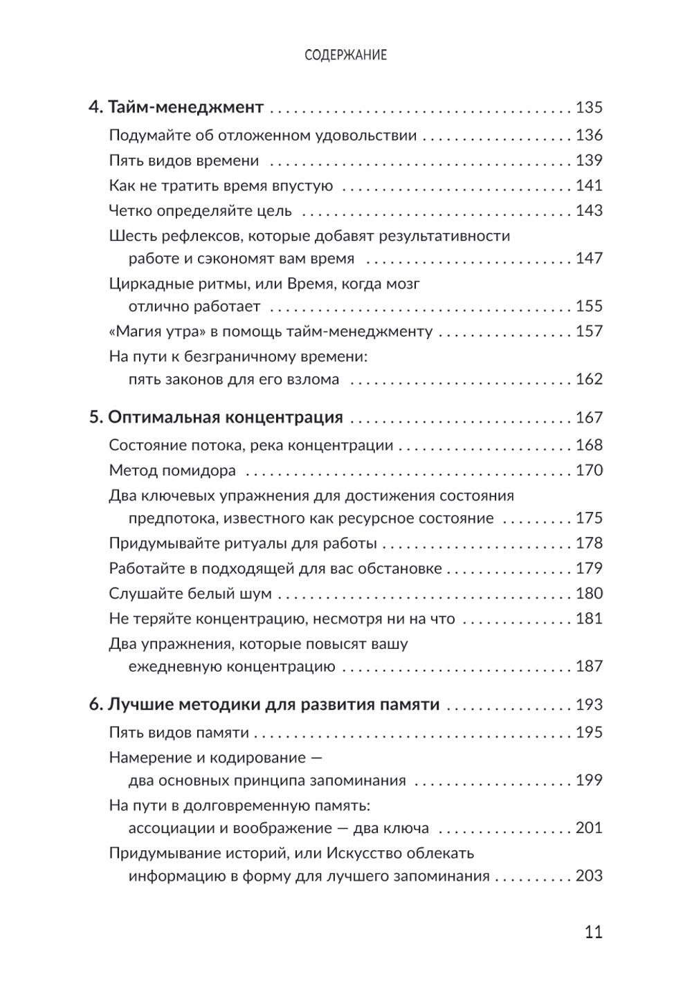 Безлимит знаний. Определите потенциал своего интеллекта, практикуйте скорочтение и запоминайте наизусть с предоставлением. Короче, взломайте себе мозг!
