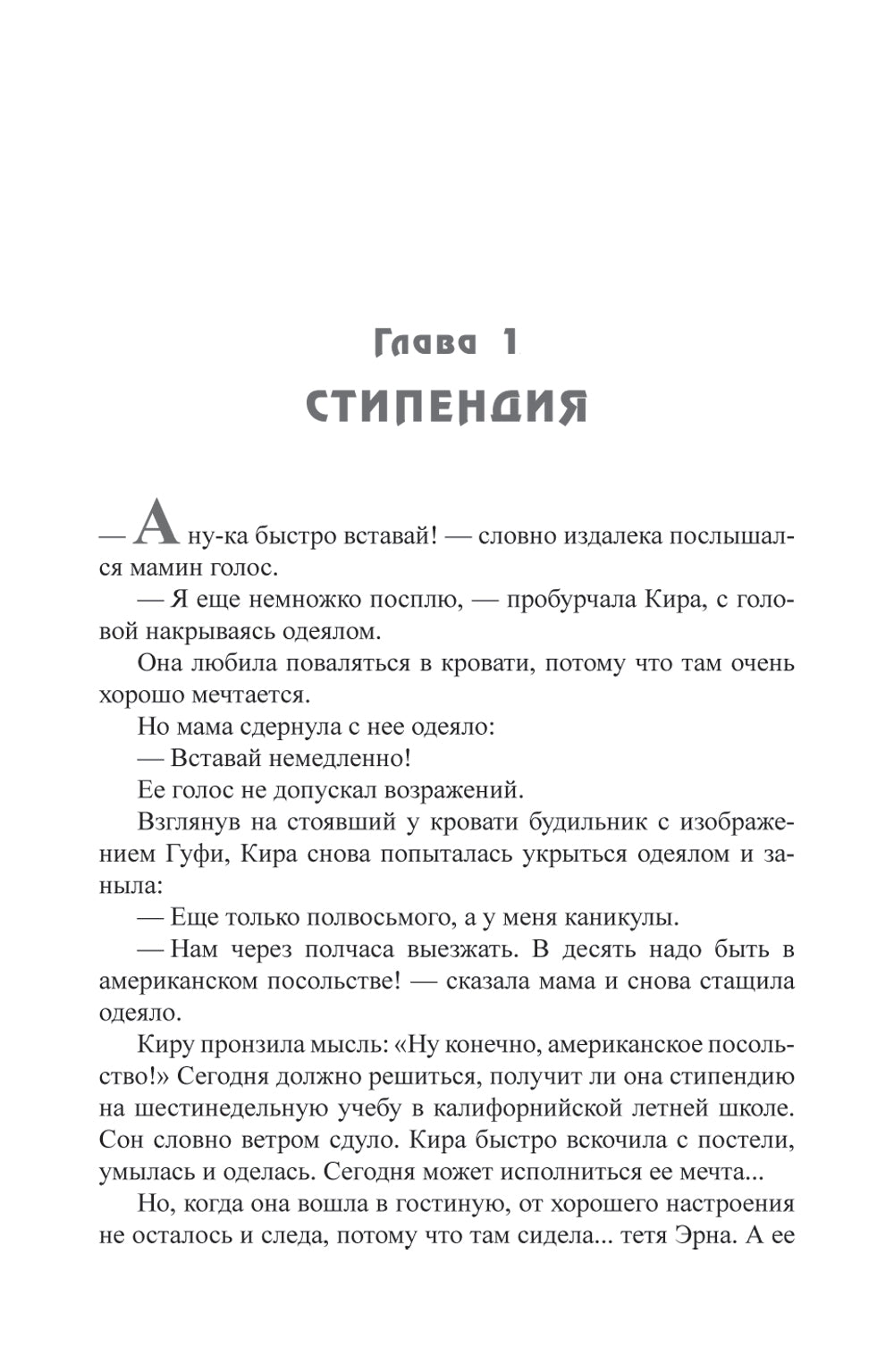 Кира и секрет бублика