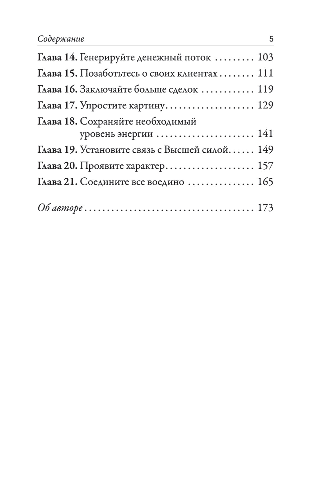 Наука кризисного управления. Стратегические действия в сложных обстоятельствах