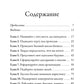 Наука выживания и процветания. Как спасти свой бизнес и увеличить прибыль