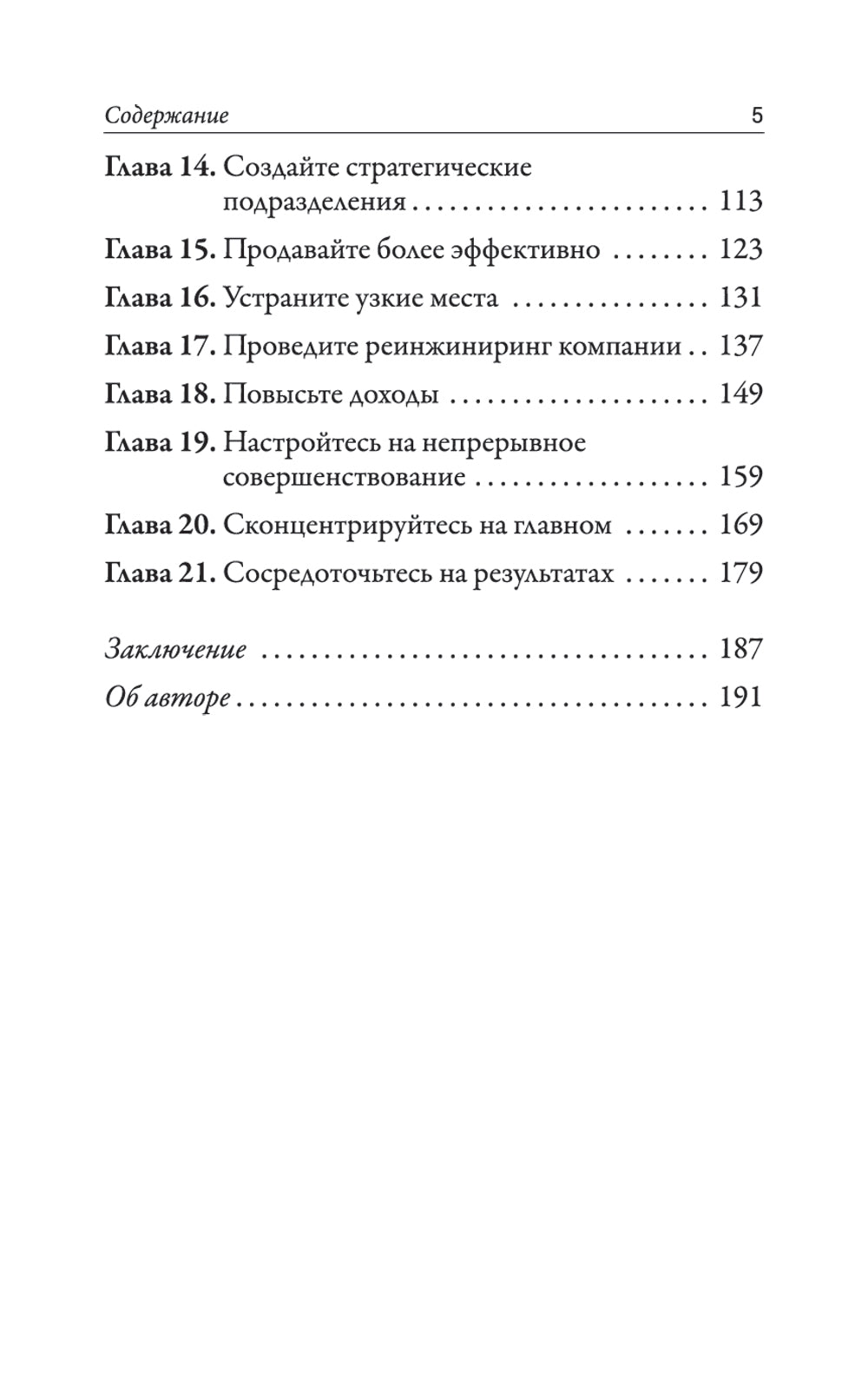 Наука выживания и процветания. Как спасти свой бизнес и увеличить прибыль