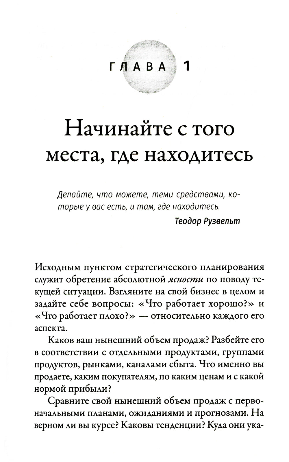 Наука выживания и процветания. Как спасти свой бизнес и увеличить прибыль