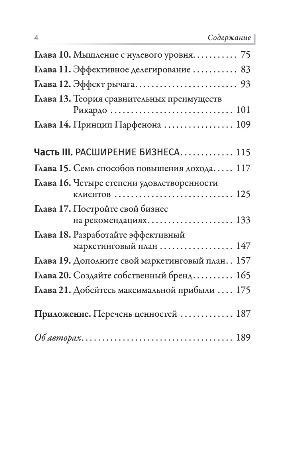 Наука карьерного роста. Мощная система достижений