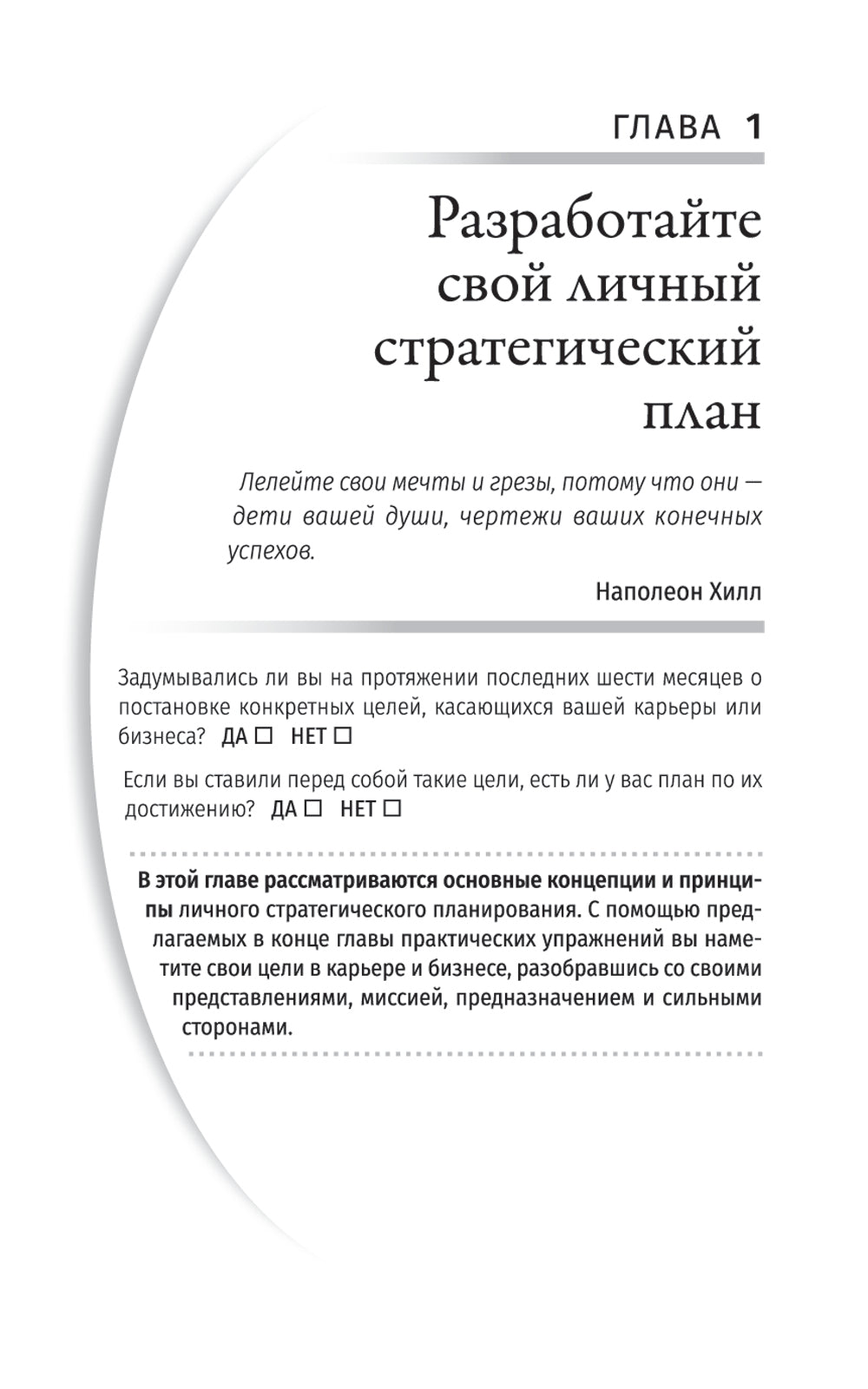 Наука карьерного роста. Мощная система достижений