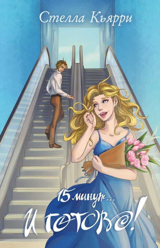 15 minutes… et c'est parti !