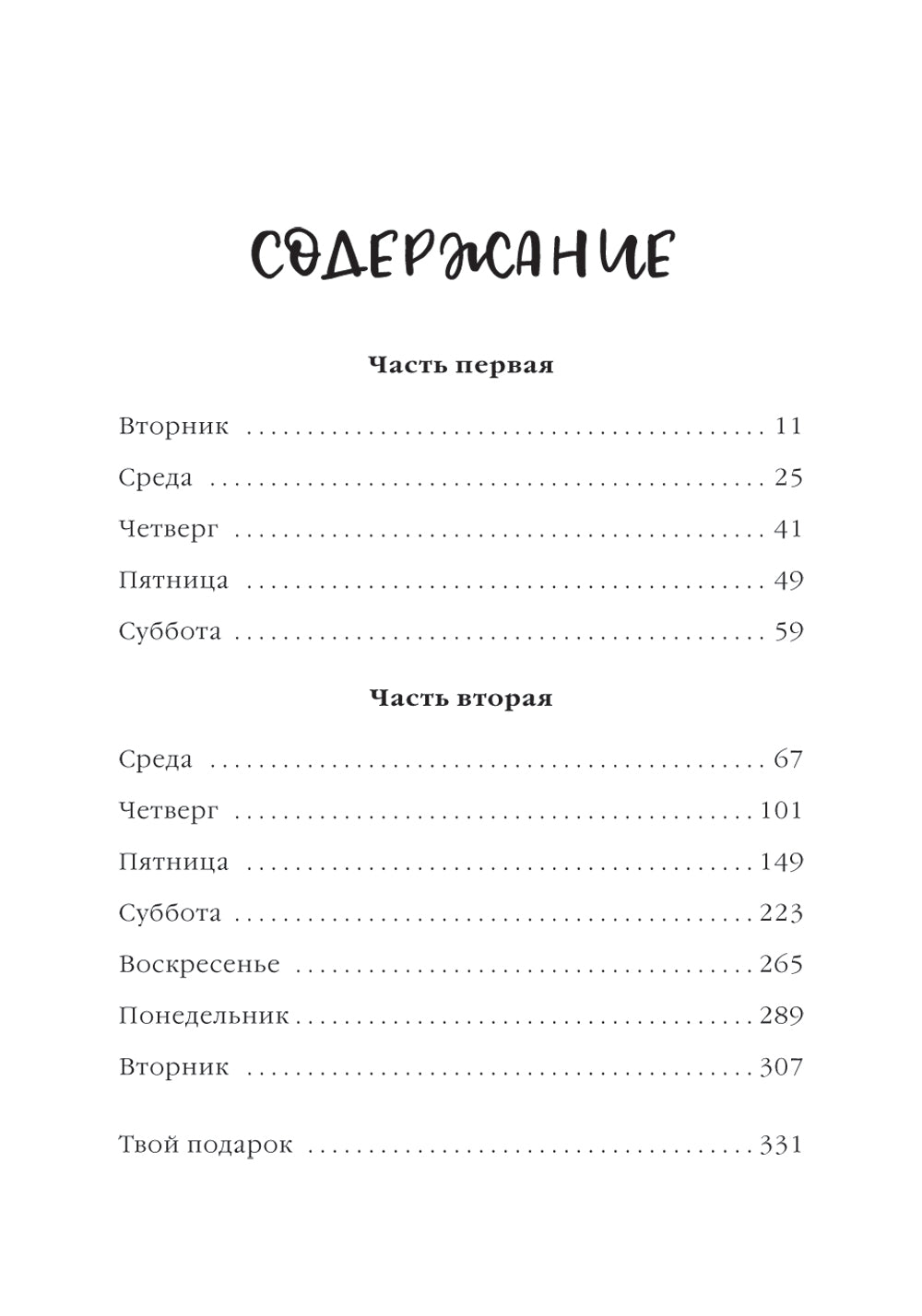 Книга твоей жизни. Перелом:роман