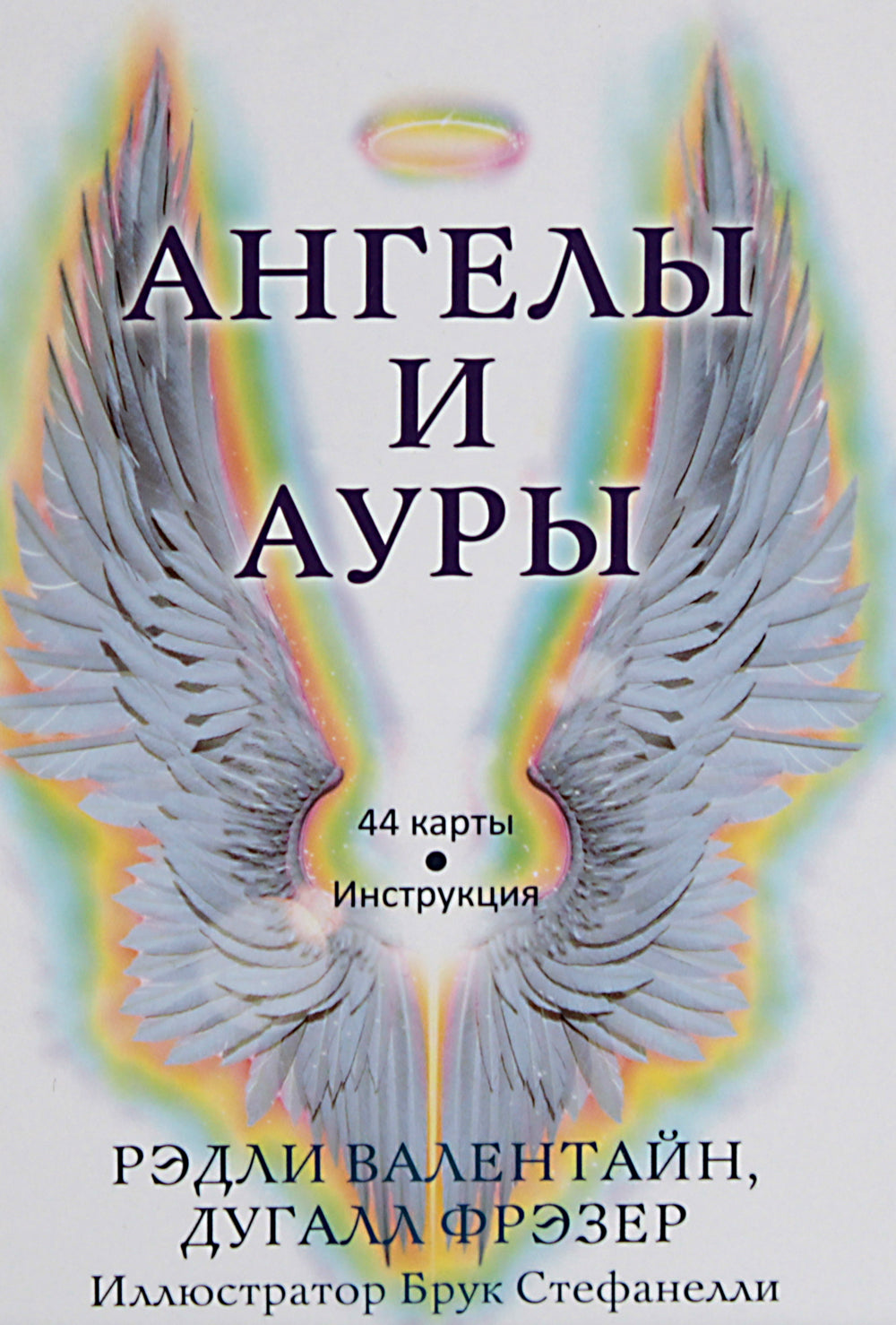 Ангелы и ауры (44 карты + инструкция)