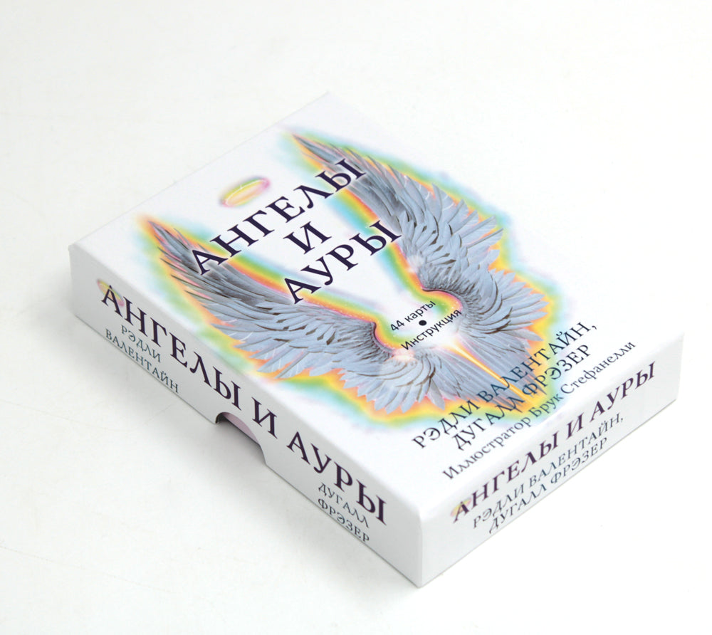 Ангелы и ауры (44 карты + инструкция)