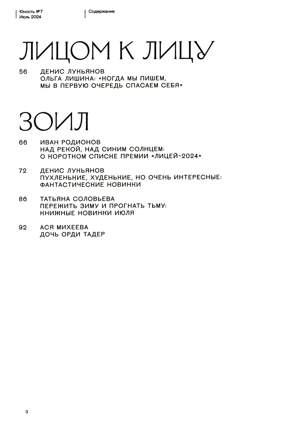 Журнал "Юность" № 7/2024