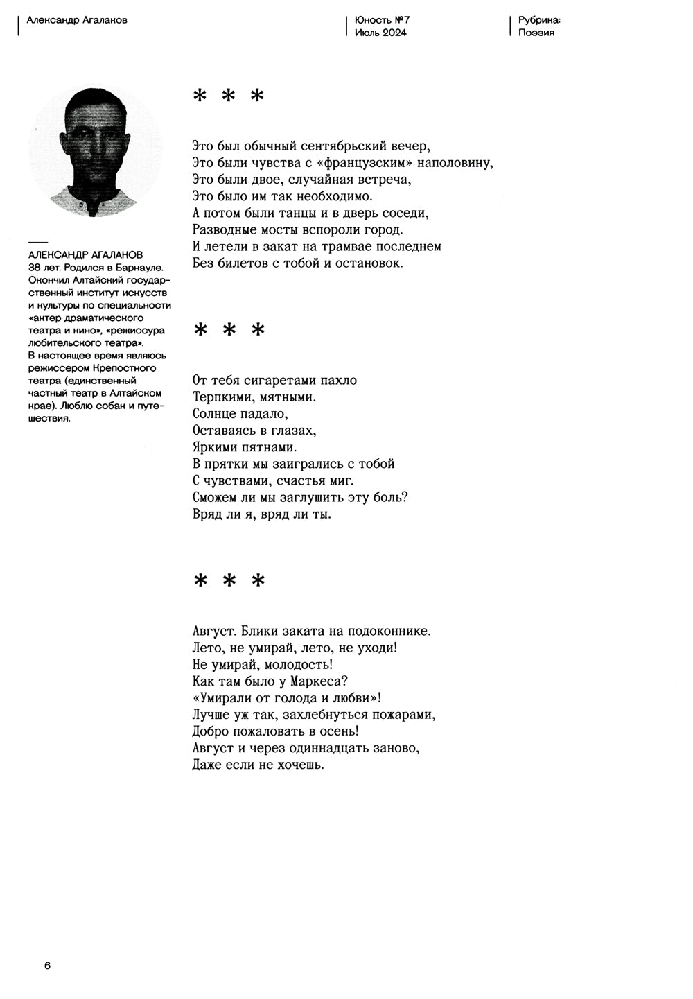 Журнал "Юность" № 7/2024