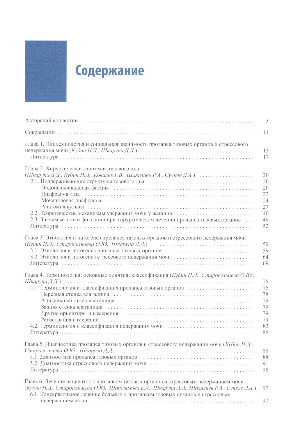 Женская тазовая медицина и реконструктивная хирургия. 2-е изд., перераб. и доп