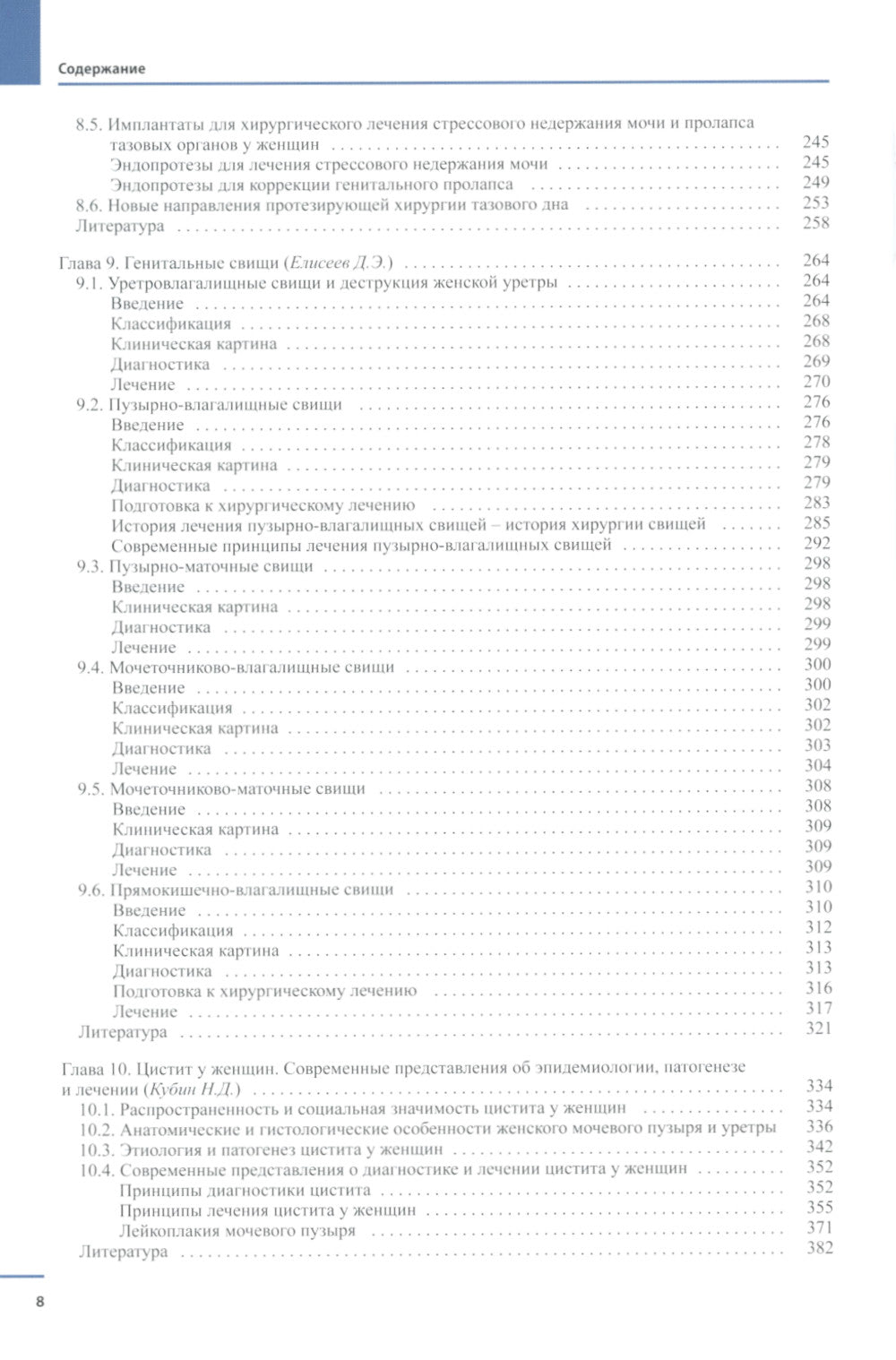 Женская тазовая медицина и реконструктивная хирургия. 2-е изд., перераб. и доп