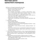 Привычный выкидыш, прегравидарная подготовка и ведение беременности: Учебное пособие