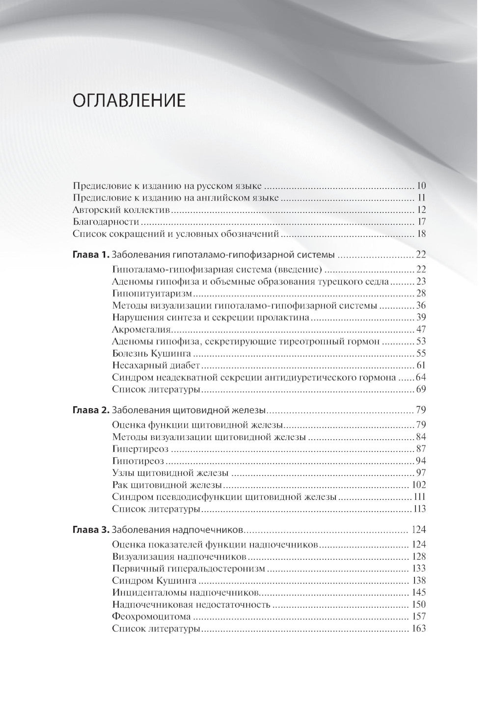 Доказательная эндокринология. 3-е изд., испр.и доп