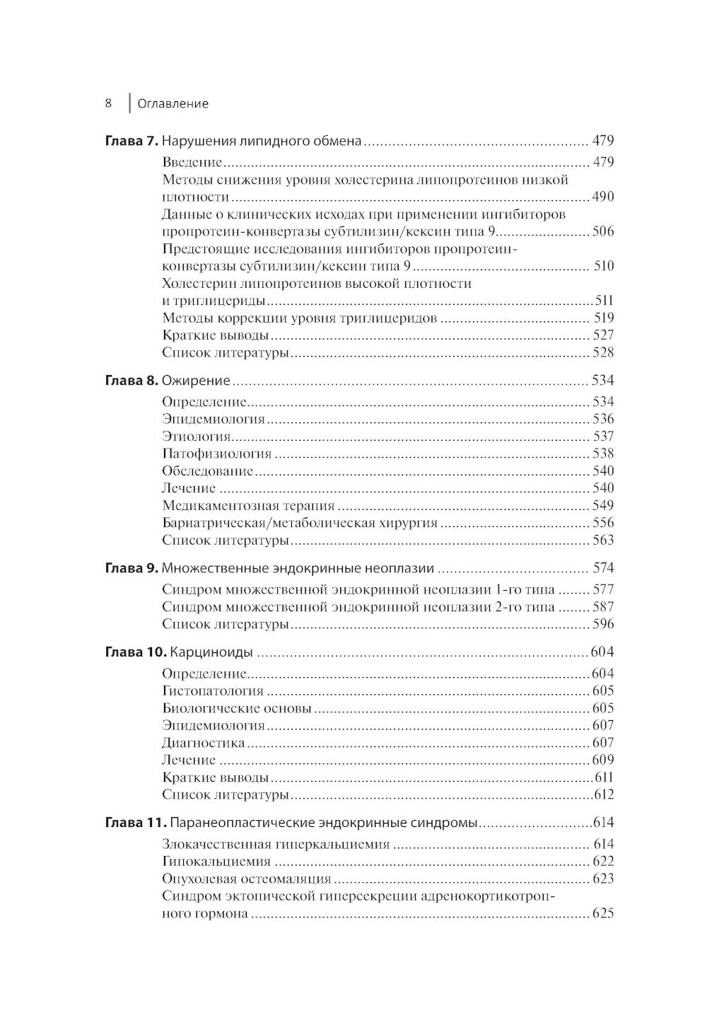 Доказательная эндокринология. 3-е изд., испр.и доп