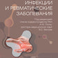Инфекции и ревматические заболевания: руководство для врачей