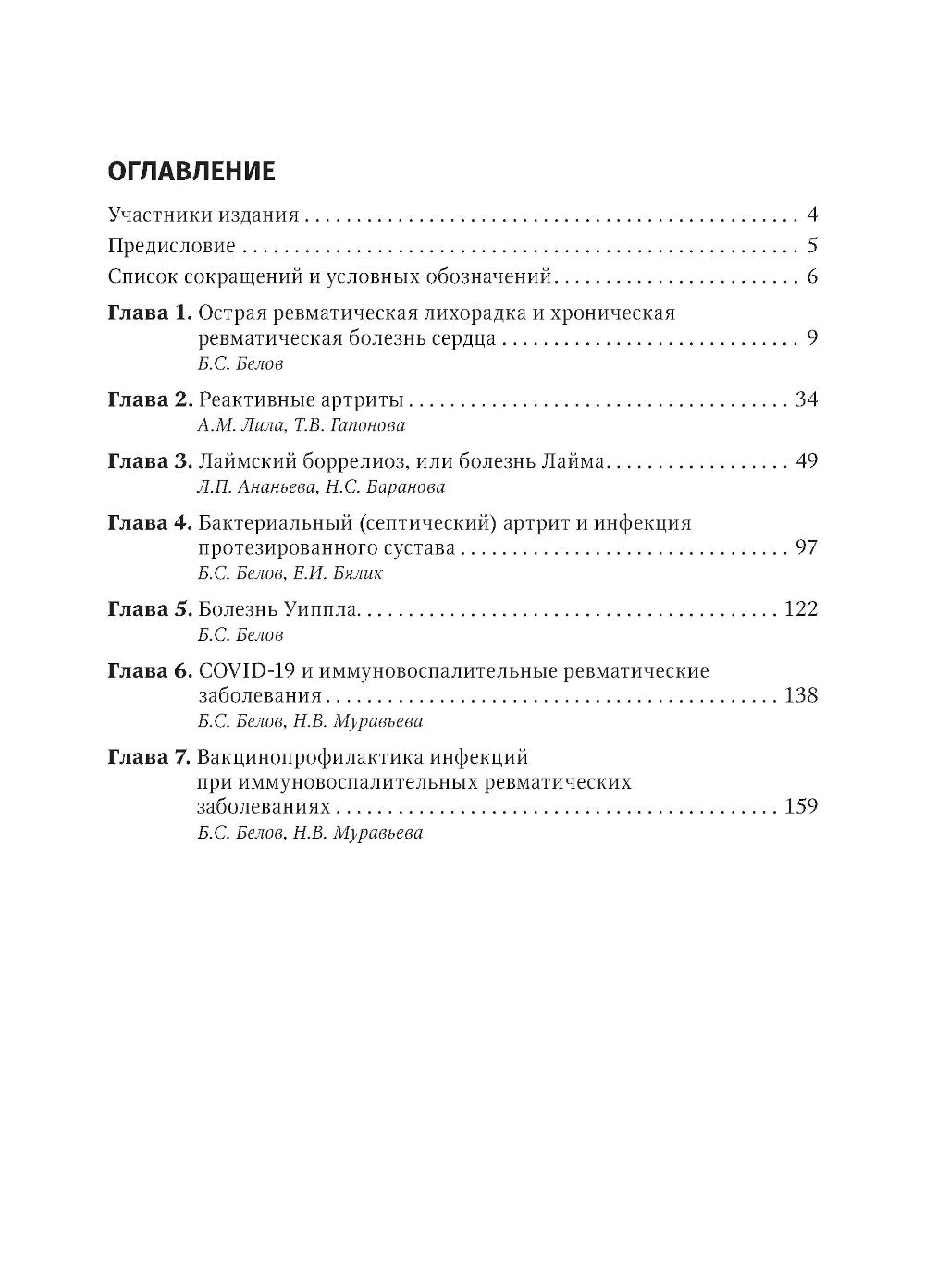 Инфекции и ревматические заболевания: руководство для врачей