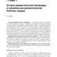 Инфекции и ревматические заболевания: руководство для врачей
