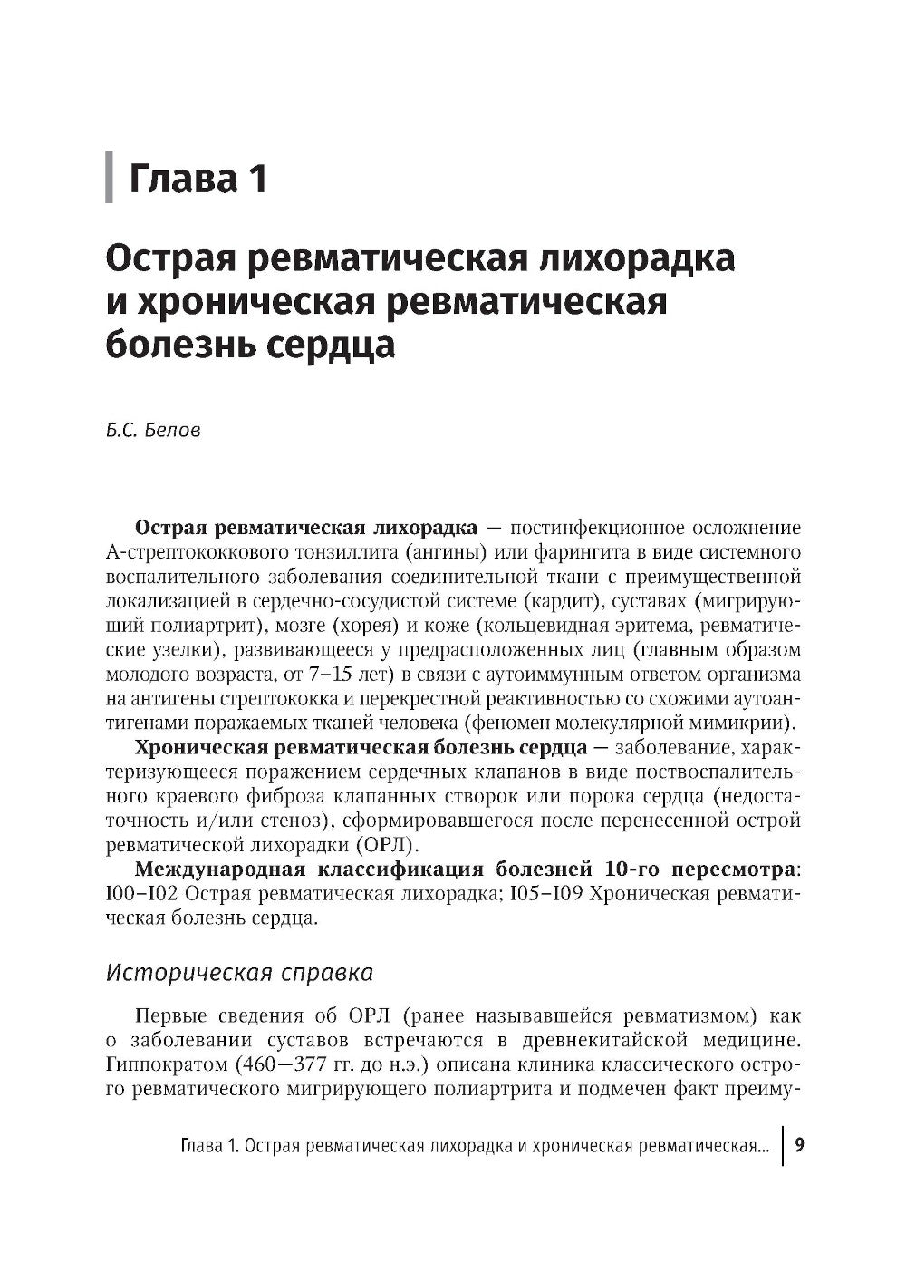 Инфекции и ревматические заболевания: руководство для врачей