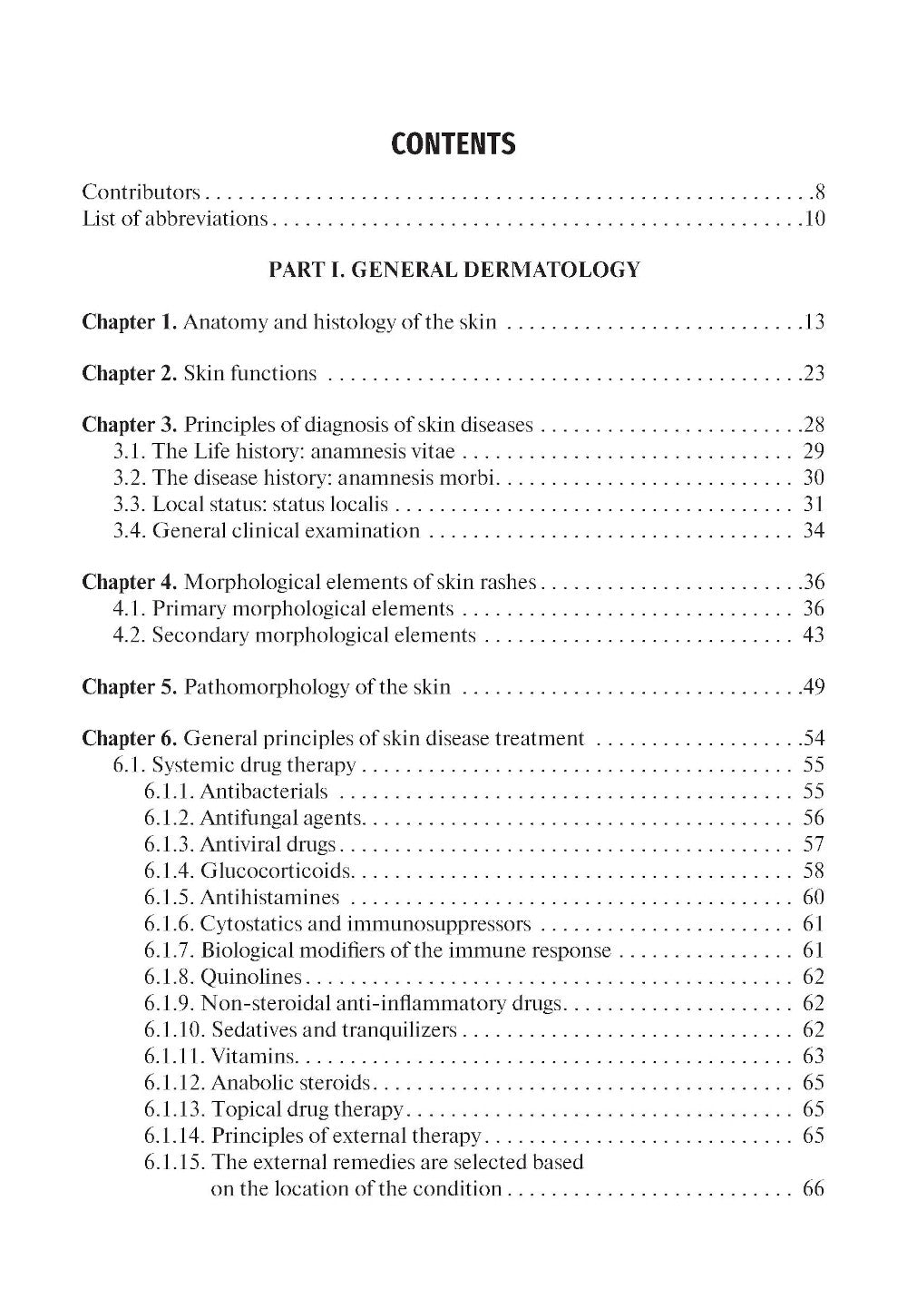 Skin and Venereal Diseases = Кожные и венерические болезни: textbook: книга на англ.яз
