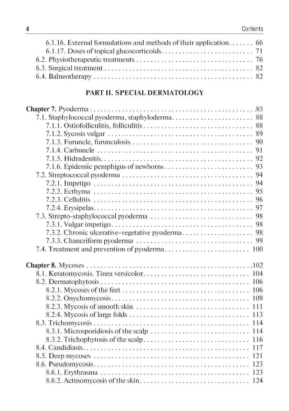 Skin and Venereal Diseases = Кожные и венерические болезни: textbook: книга на англ.яз