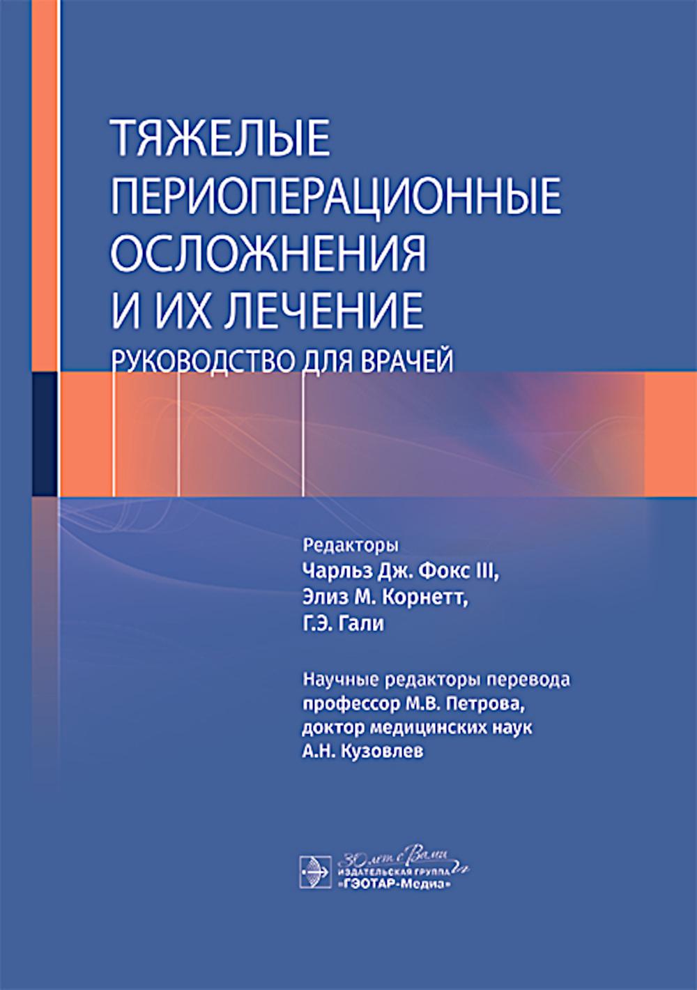 Les procédures d'entretien et de maintenance. Руководство для врачей