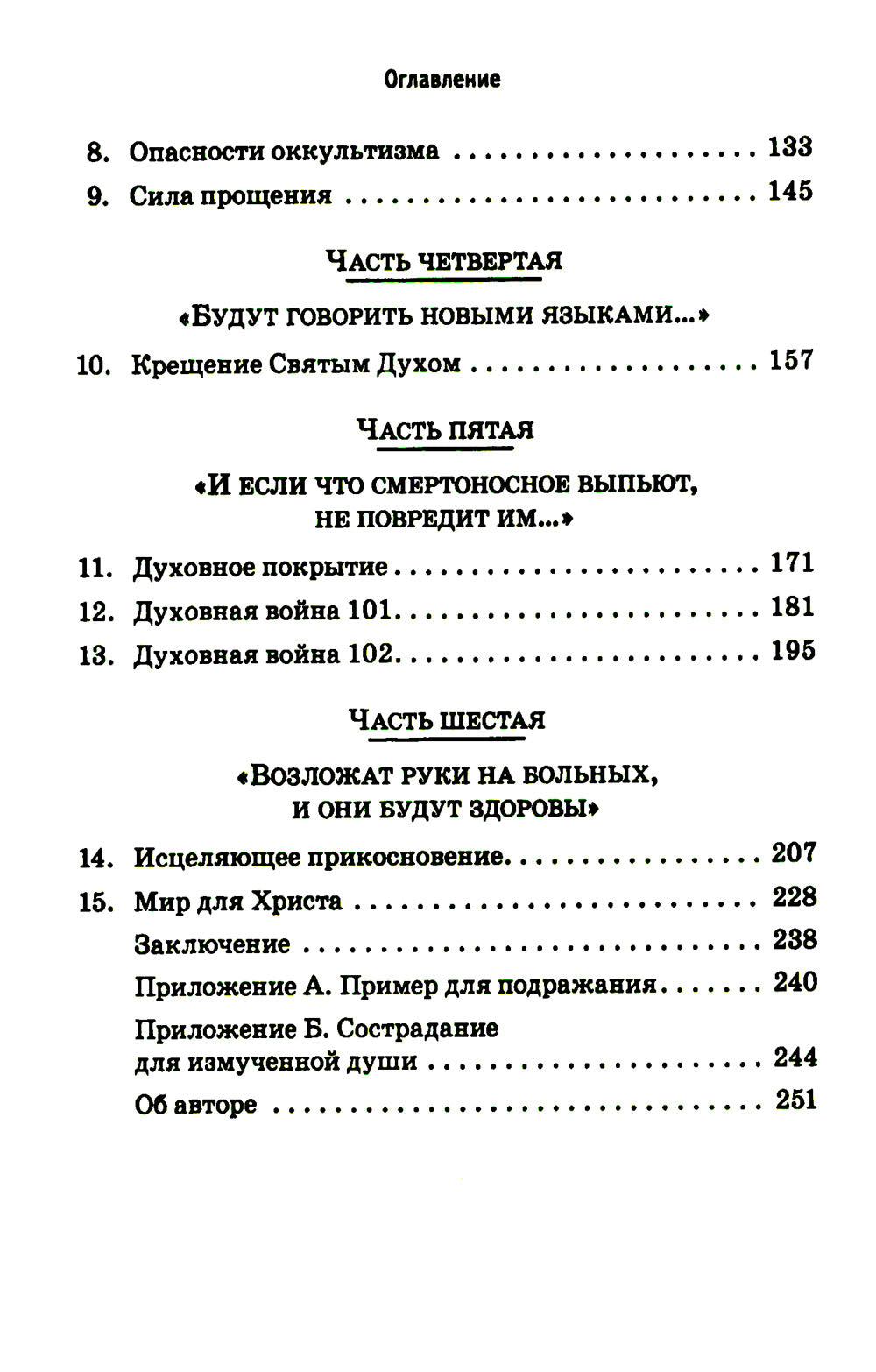 Слушай меня, сатана!