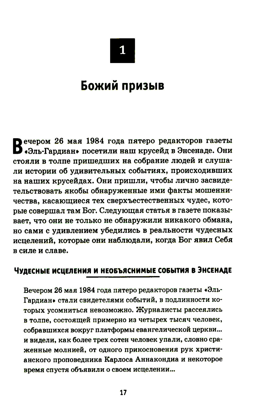 Слушай меня, сатана!