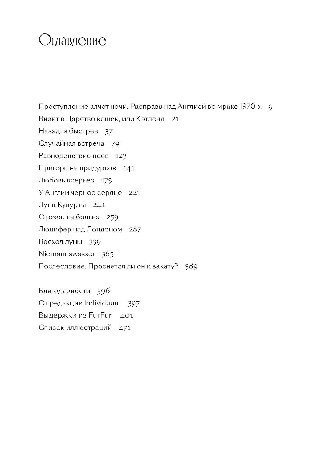 Эзотерическое подполье Британии. Как Coil, Current 93, Nurse With Wound и другие гениальные сумасброды перепридумали музыку. 3-е изд., испр. и доп