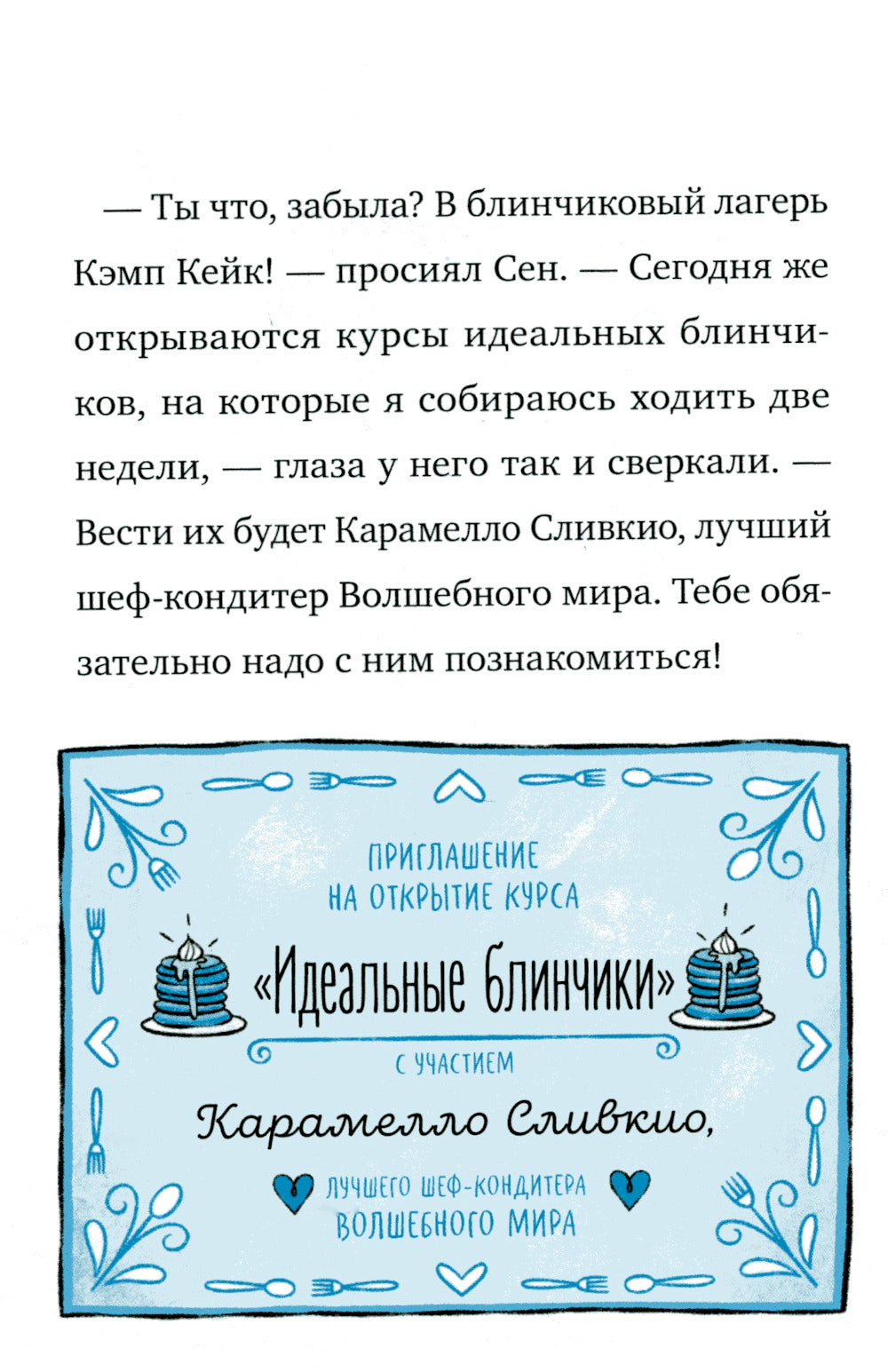 Кошмарио и Сонелли. Приключения в Монстролагере: сказка