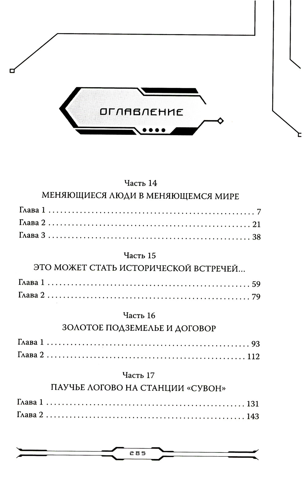 Некромант-одиночка. Т. 3: новелла