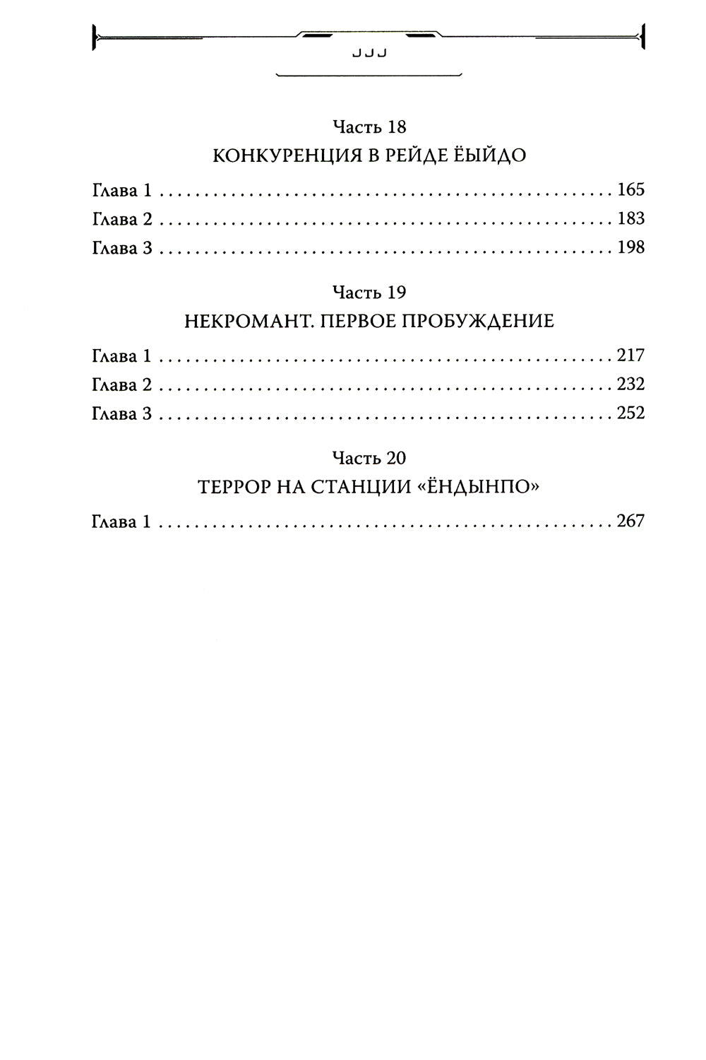 Некромант-одиночка. Т. 3: новелла