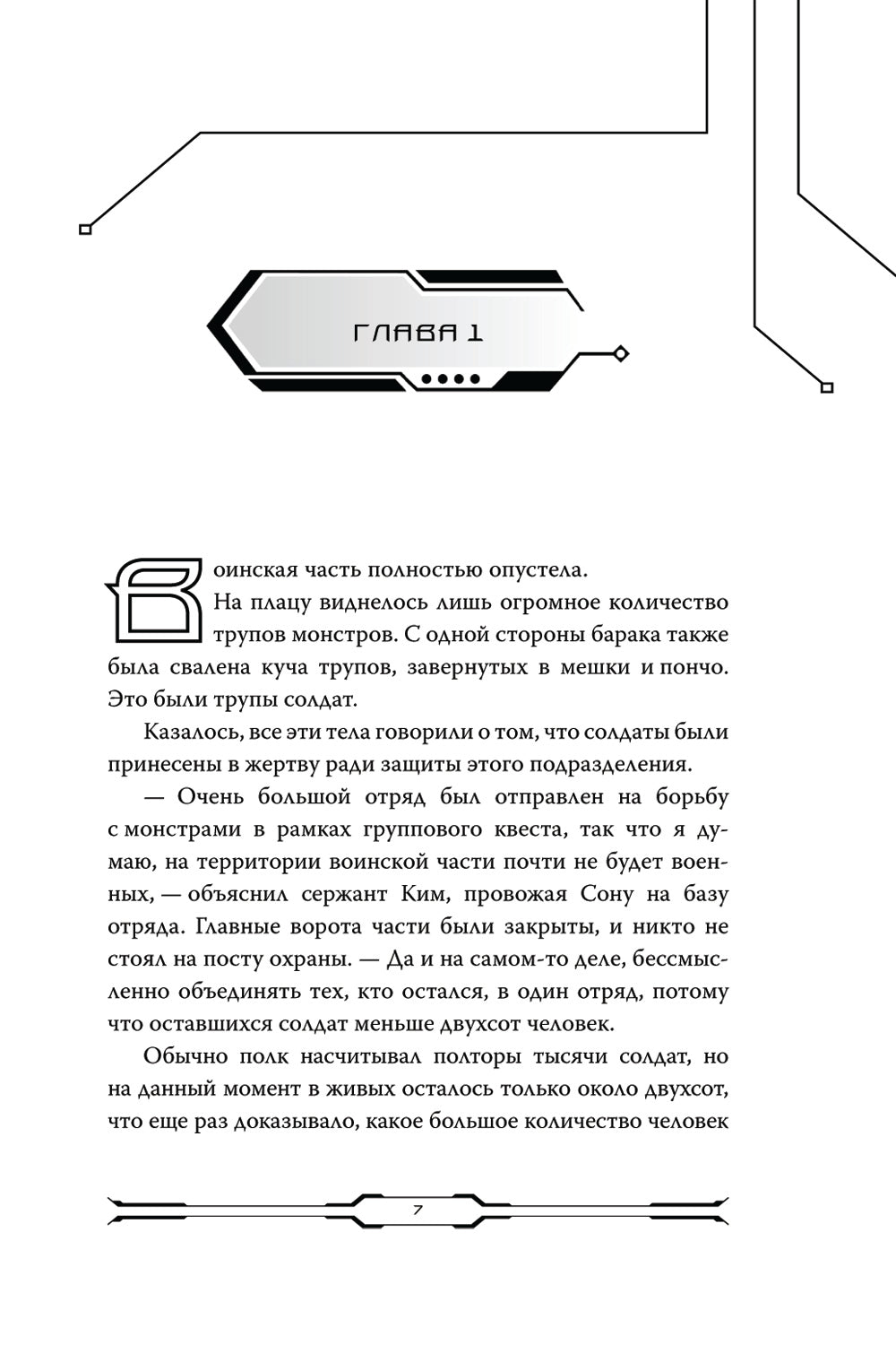 Некромант-одиночка. Т. 3: новелла