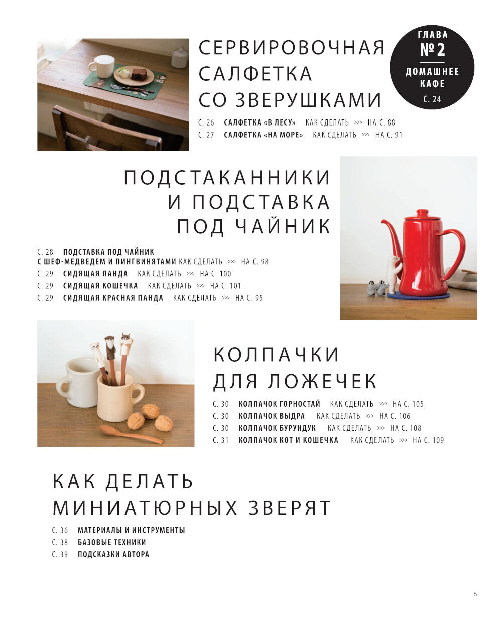 У нас лапки. Миниатюрные зверята. Самая простая техника сухого валяния из шерсти от японского мастера.