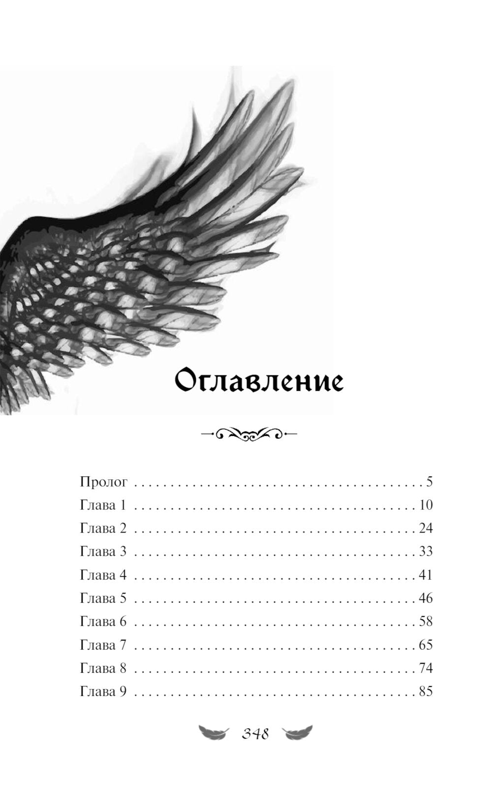 Стражи небес