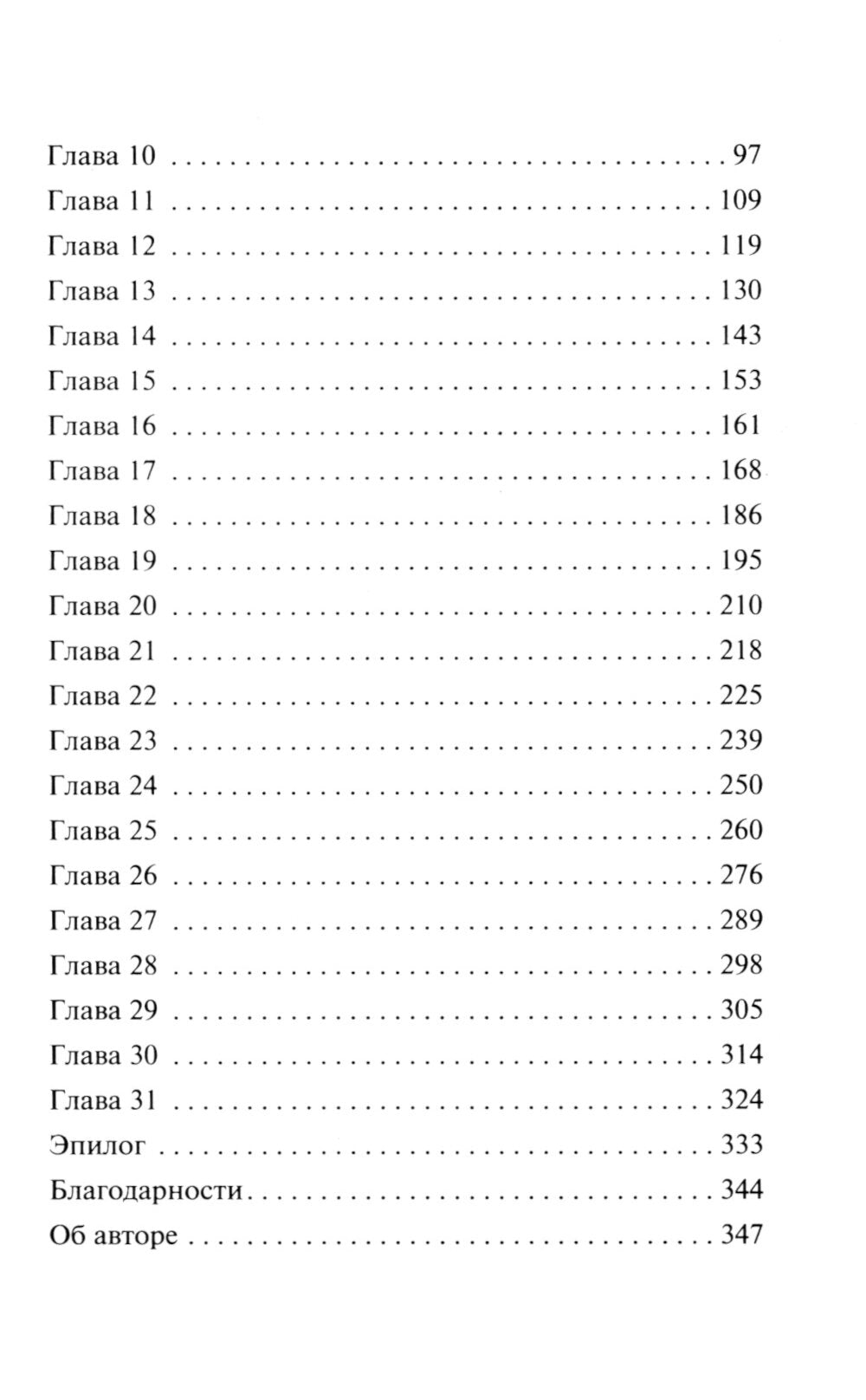 Стражи небес