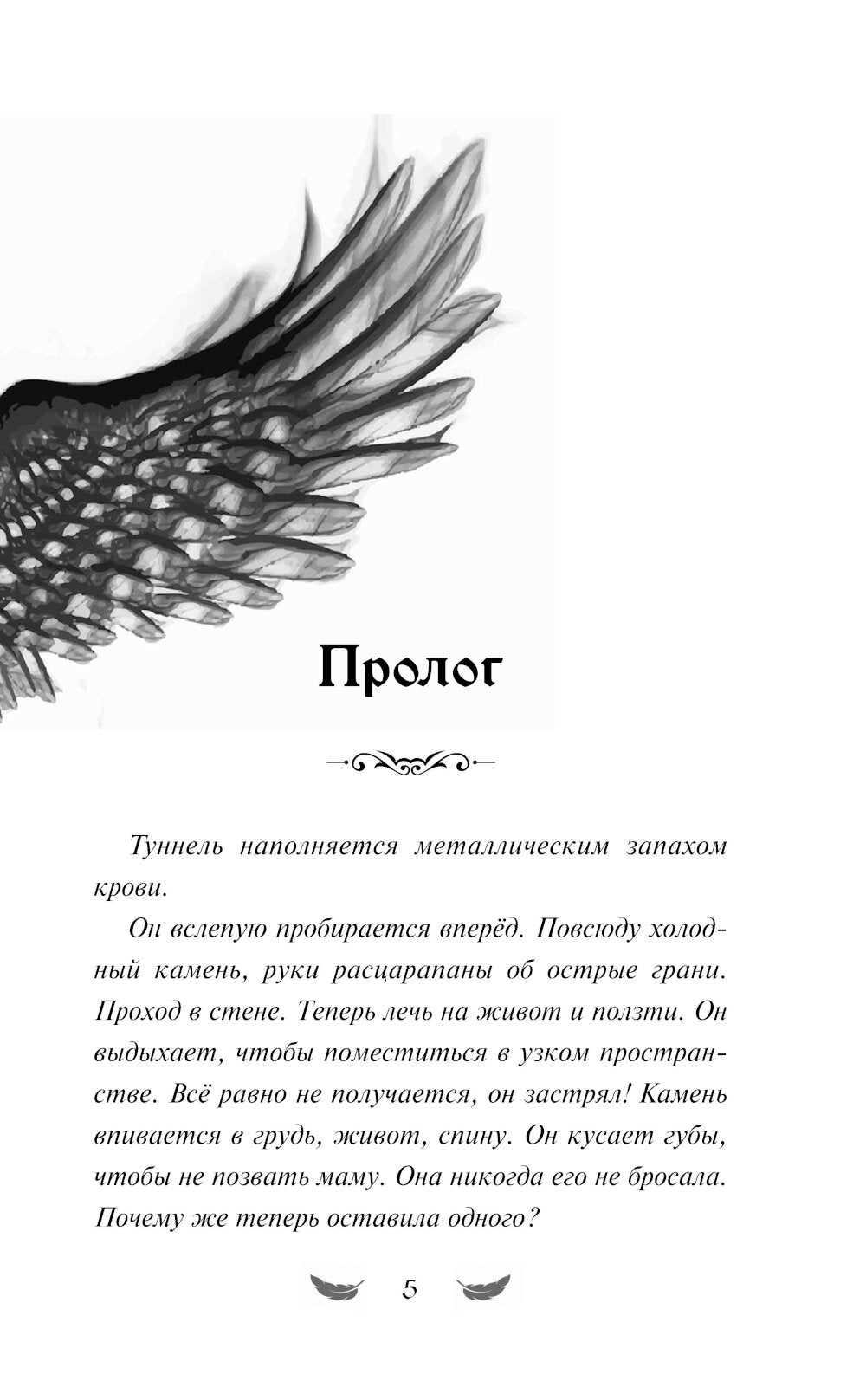 Стражи небес