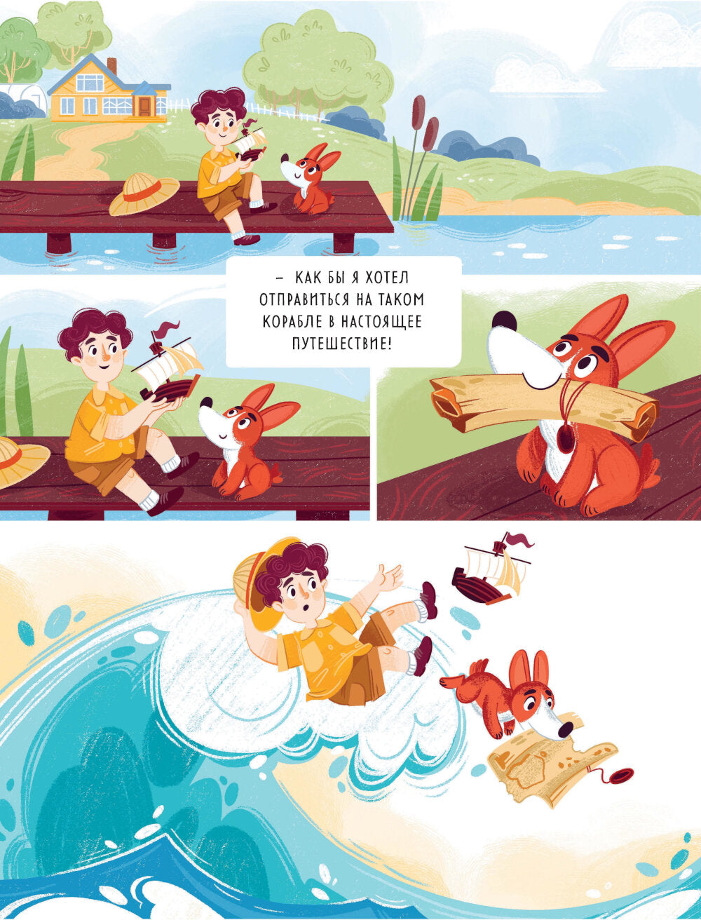 Вокруг света по следам географических открытий